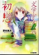Light novel (coperback) Il