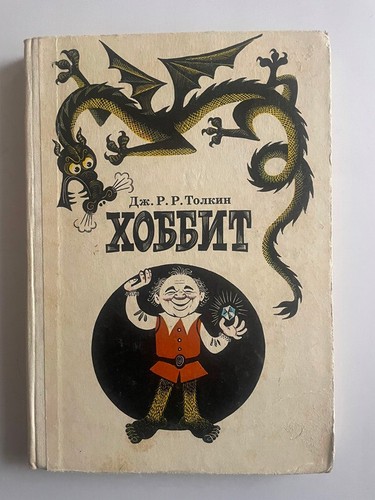 1989 hobbit jrr tolkien - jrr,