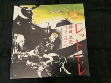 Rettore-Kamikaze Rock'n'Roll Suicide(Vinile,LP,1982,Italia)Ariston-ARLP/12398