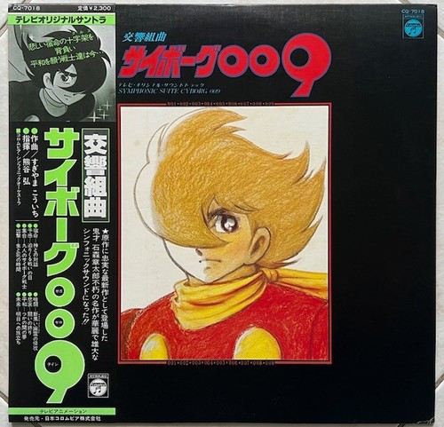 Cyborg 009 symphonic suite - cyborg,