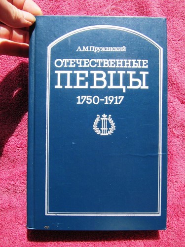 Pruzhansky encyclopedia - pruzhansky, of