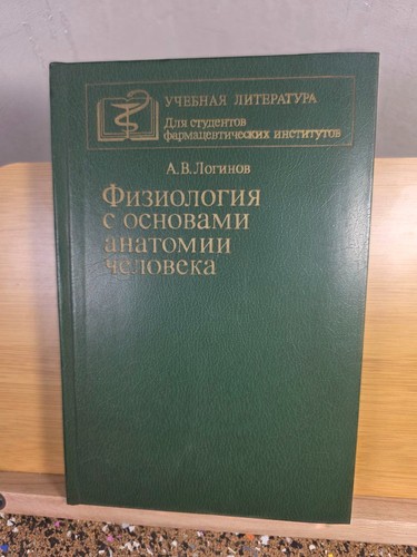 Vintage 1983 human physiology - vintage,