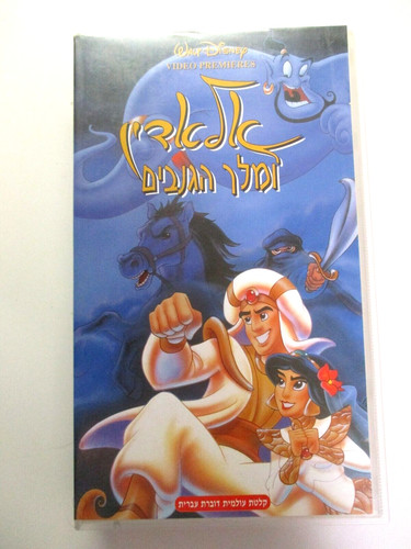 Hebrew spoken aladdin - spoken,