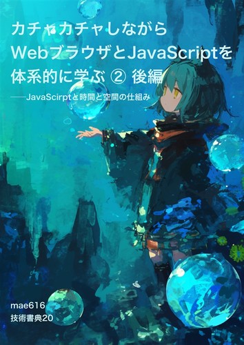 Doujinshi javascript impara - doujinshi,