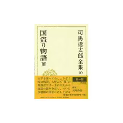 Shiba ryotaro complete works - shiba,