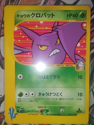 Koga crobat 079 141 pokemon - crobat,