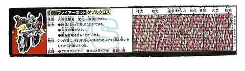 1987 transformer double cross - transformer,