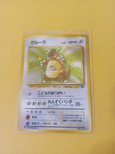Pokemon giapponese vintage