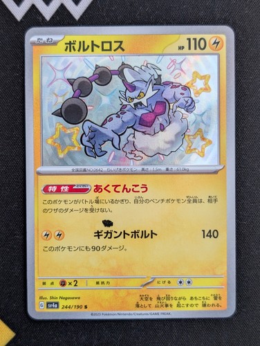 Thundurus 244 190 sv4a - thundurus,
