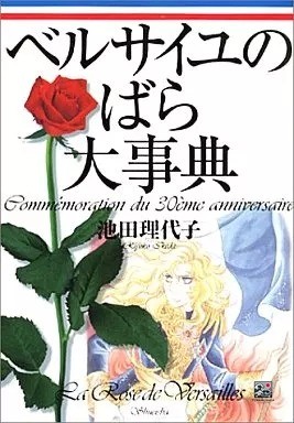 Rose versailles compendium - versailles,