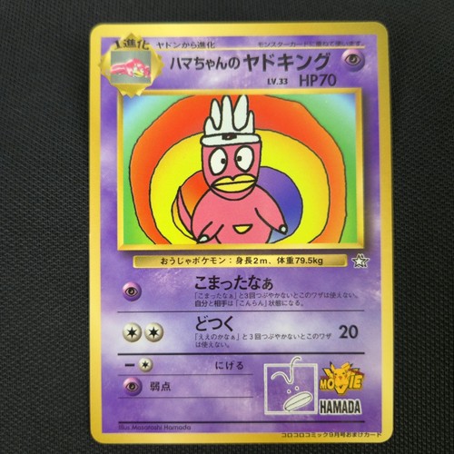 Hamachan slowking promo coro - hamachan's,