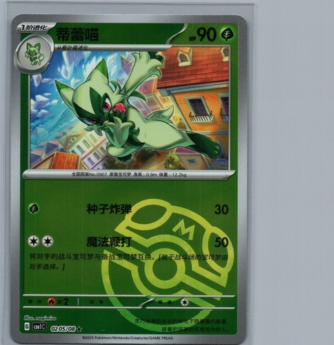 Floragato - (master, ball)