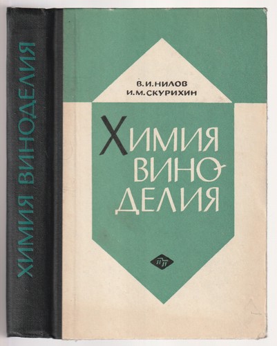 химия виноделия - Химия,