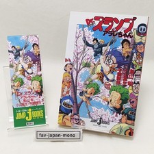 Dr. Slump Arale Novel 1994