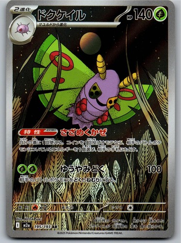 Dustox 195 193 - dustox, ex