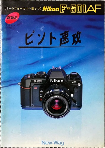Catalog nikon 501af - nikon, f-501af