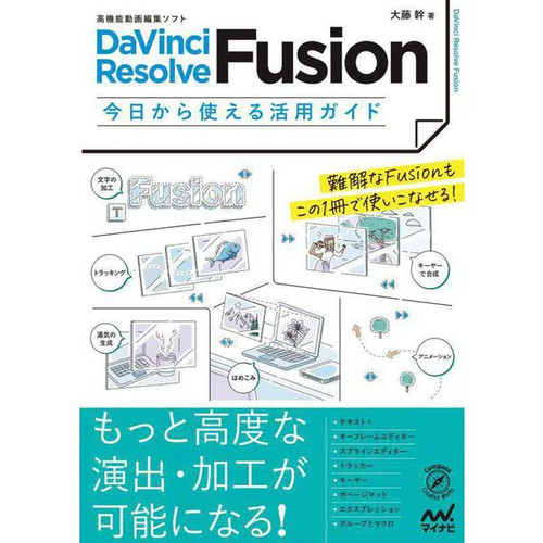 Davinci resolve fusion guide - fusion,