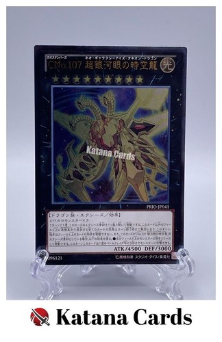 Carte yugioh numero c107 - |,