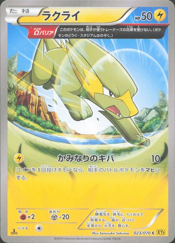 Pokemon electrike 023 - pokemon,