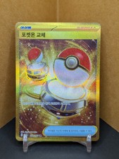 Pokemon Scambio Oro 209/165