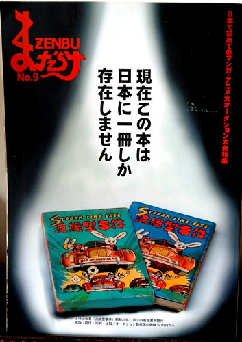 Mandarake zenbu 9 december - zenbu,