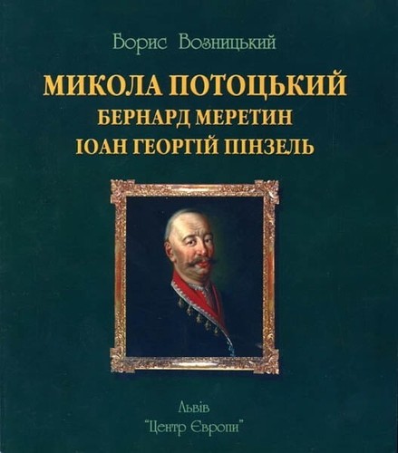 2005 mykola pototskyi bernard - 2005, pototskyi,bernard