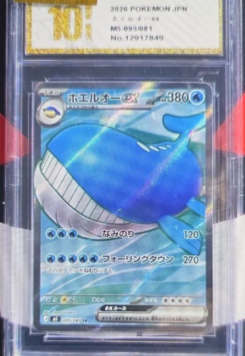 Wailord 095 081 - wailord, 095/081