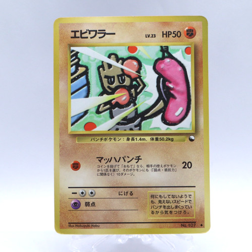 Hitmonchan 107 vending - hitmonchan, serie