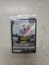 ARCEUS V - Pokemon card - PROMO LPA - 267/S-P - JAP -LEGGENDE POKEMON Sealed