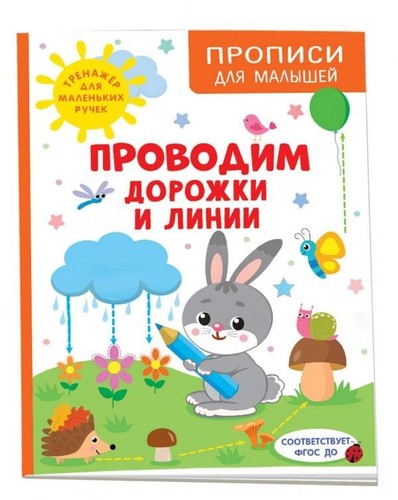Libro russo прописи - libro,
