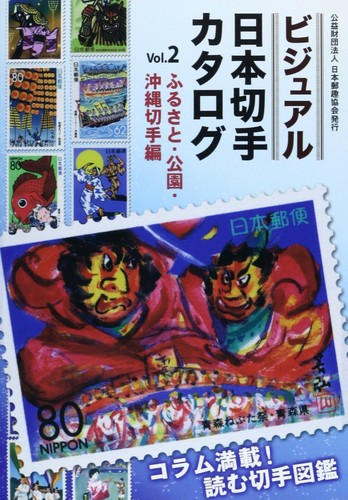 Japanese visual stamp catalog - visual,
