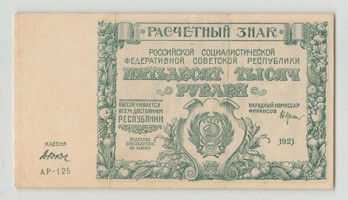 Russia 50000 rubles 1921 - 50000,