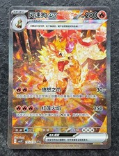 2025 Pokemon S-Cinese Fearless Terastal CSV3C 155/130 Arcanine EX IN MAGAZZINO NM