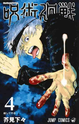 Jujutsu kaisen vol - kaisen, vol.4