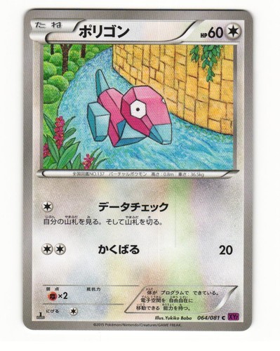 Porygon 064 081 anello bandito - anello,