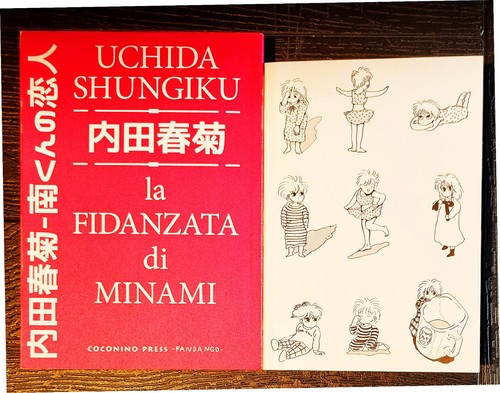 Raro shungiku fidanzata minami - raro,