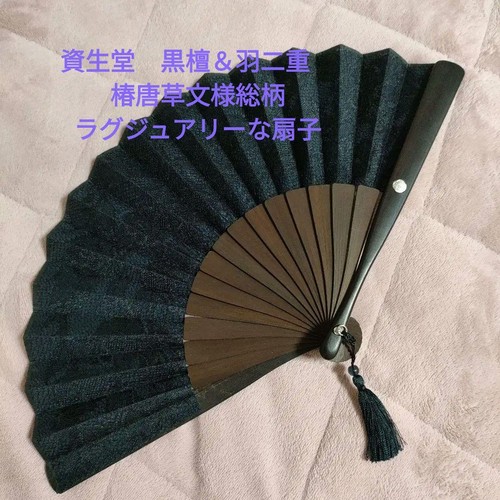 Ventilatore shiseido ebano - ventilatore,