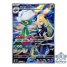 Cynthia's Roserade AR 065/063 SV9a Heat Wave Arena - Carta Pokemon Giapponese
