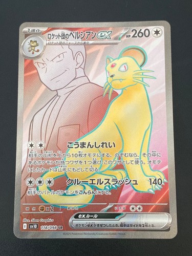 Japanese pokemon team rocket - japanese,