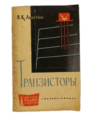 Vintage ussr electronics books - vintage,