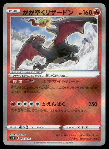 Radiant charizard sovrano - radiant,