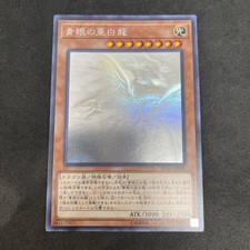 yugioh Drago Bianco