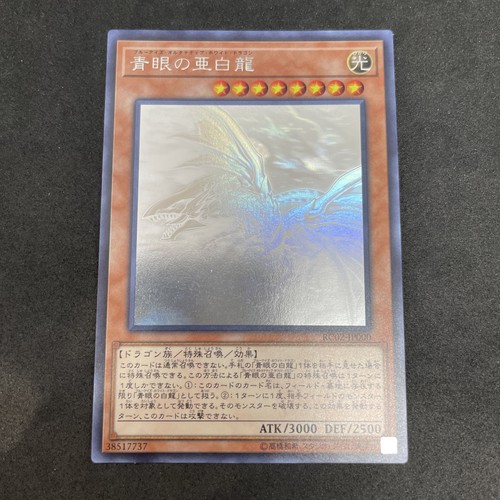 Yugioh drago bianco - drago,