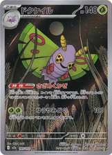 Dustox AR 195/193 - Pokemon