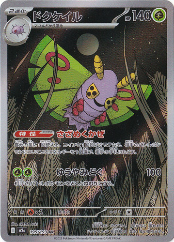 Dustox 195 193 pokemon - -,