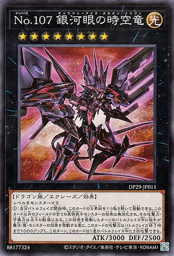 Ocg numero 107 - yu-gi-oh,