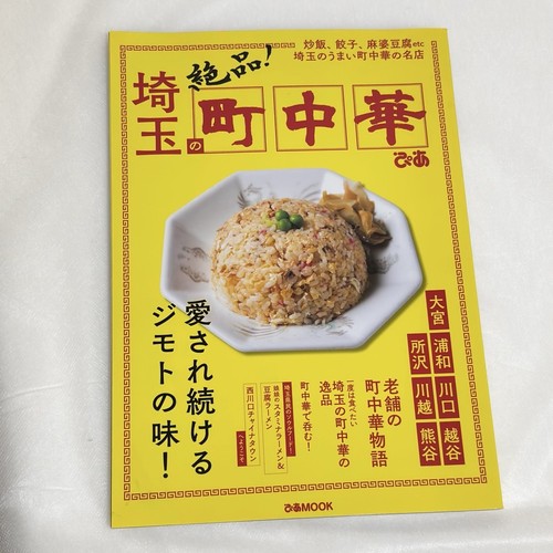 Saitama town style - town-style, chinese
