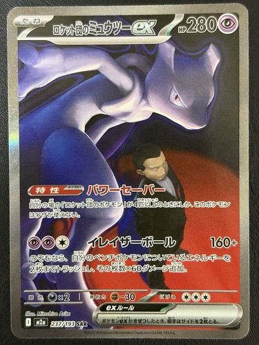 Team rocket mewtwo ex - team, rocket's