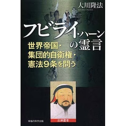Kublai khan spirit messages - kublai,