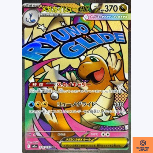 Mega dragonite 232 - mega, ma